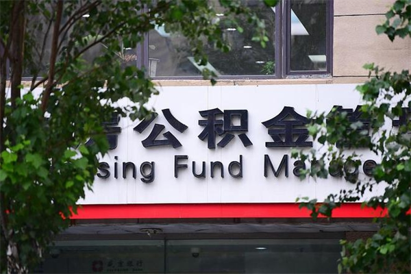 郯城兰州住房公积金提取条件（郯城兰州公积金提取新规2021）